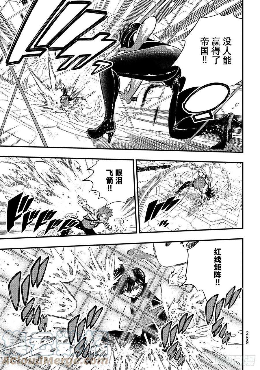 伊甸星原 EDENS ZERO158话 不懂爱的男人的疯狂