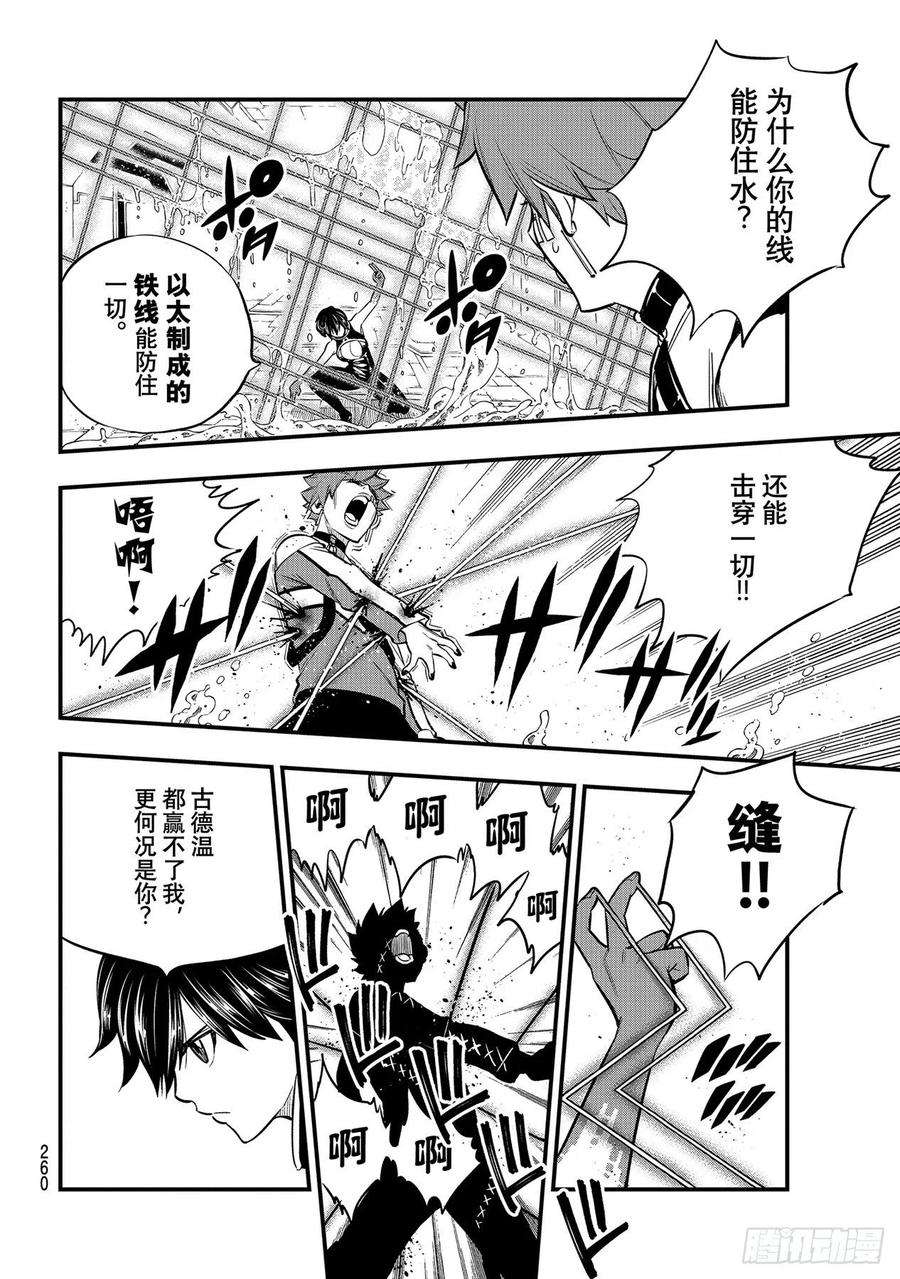 伊甸星原 EDENS ZERO158话 不懂爱的男人的疯狂
