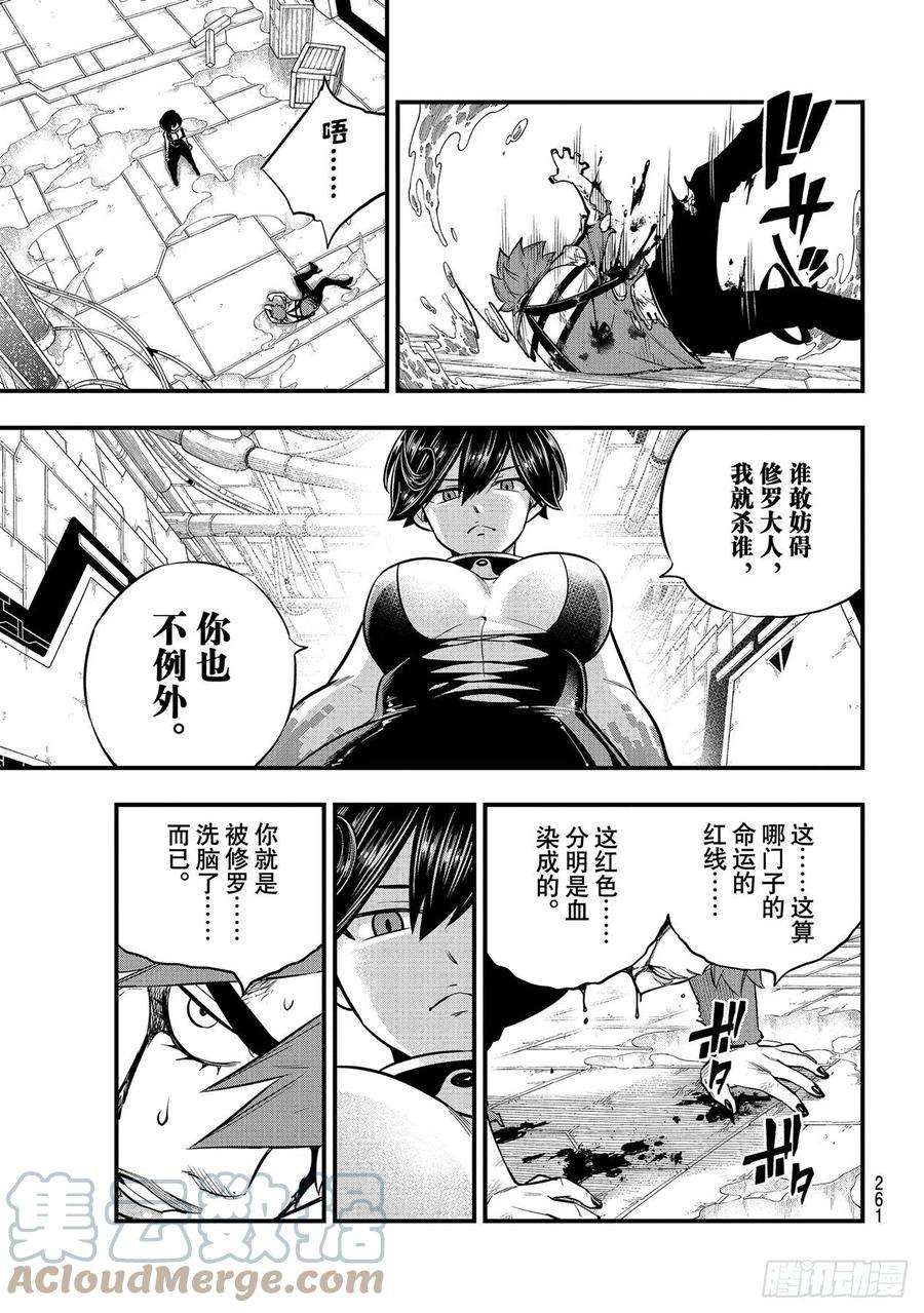 伊甸星原 EDENS ZERO158话 不懂爱的男人的疯狂