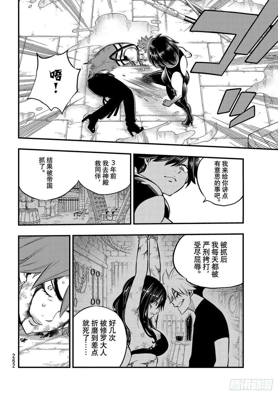 伊甸星原 EDENS ZERO158话 不懂爱的男人的疯狂