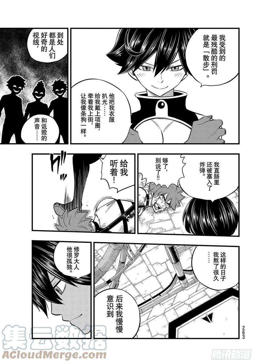 伊甸星原 EDENS ZERO158话 不懂爱的男人的疯狂