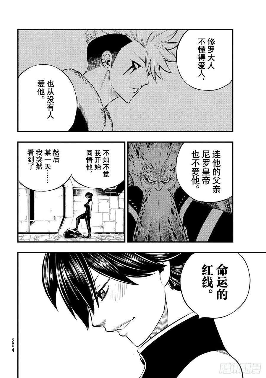 伊甸星原 EDENS ZERO158话 不懂爱的男人的疯狂