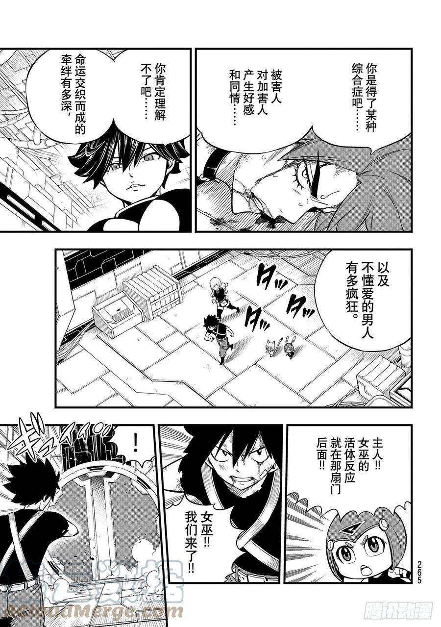 伊甸星原 EDENS ZERO158话 不懂爱的男人的疯狂