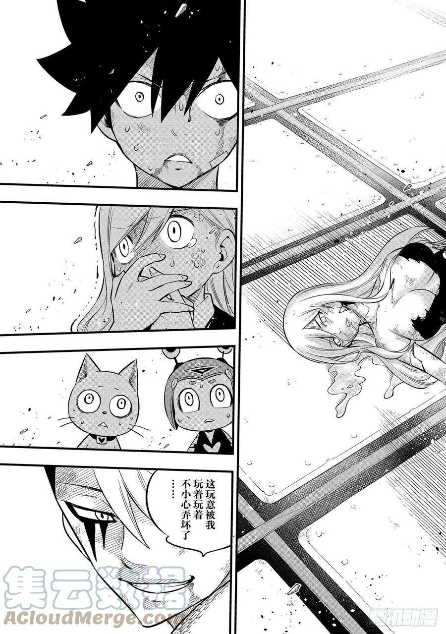 伊甸星原 EDENS ZERO158话 不懂爱的男人的疯狂