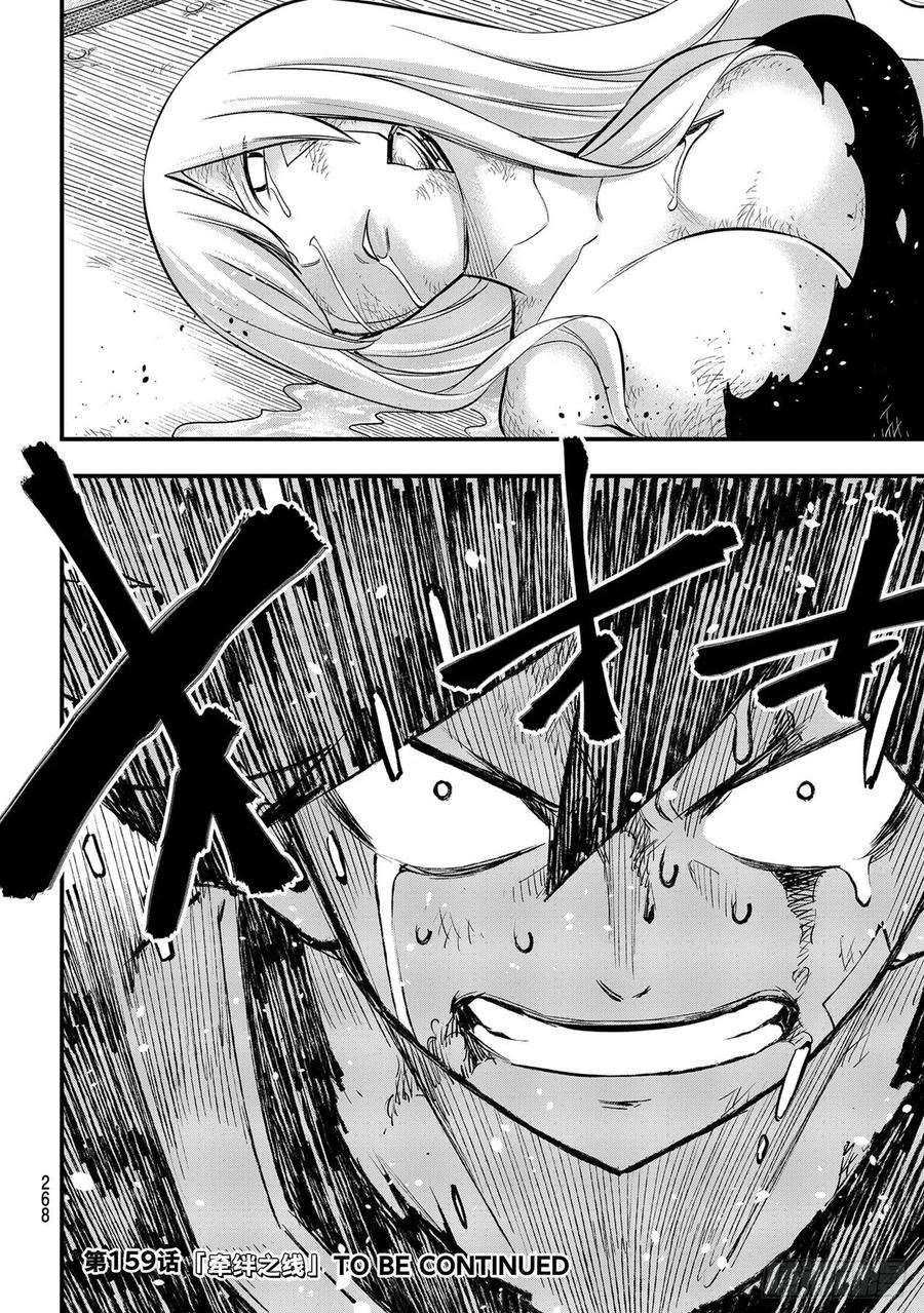 伊甸星原 EDENS ZERO158话 不懂爱的男人的疯狂