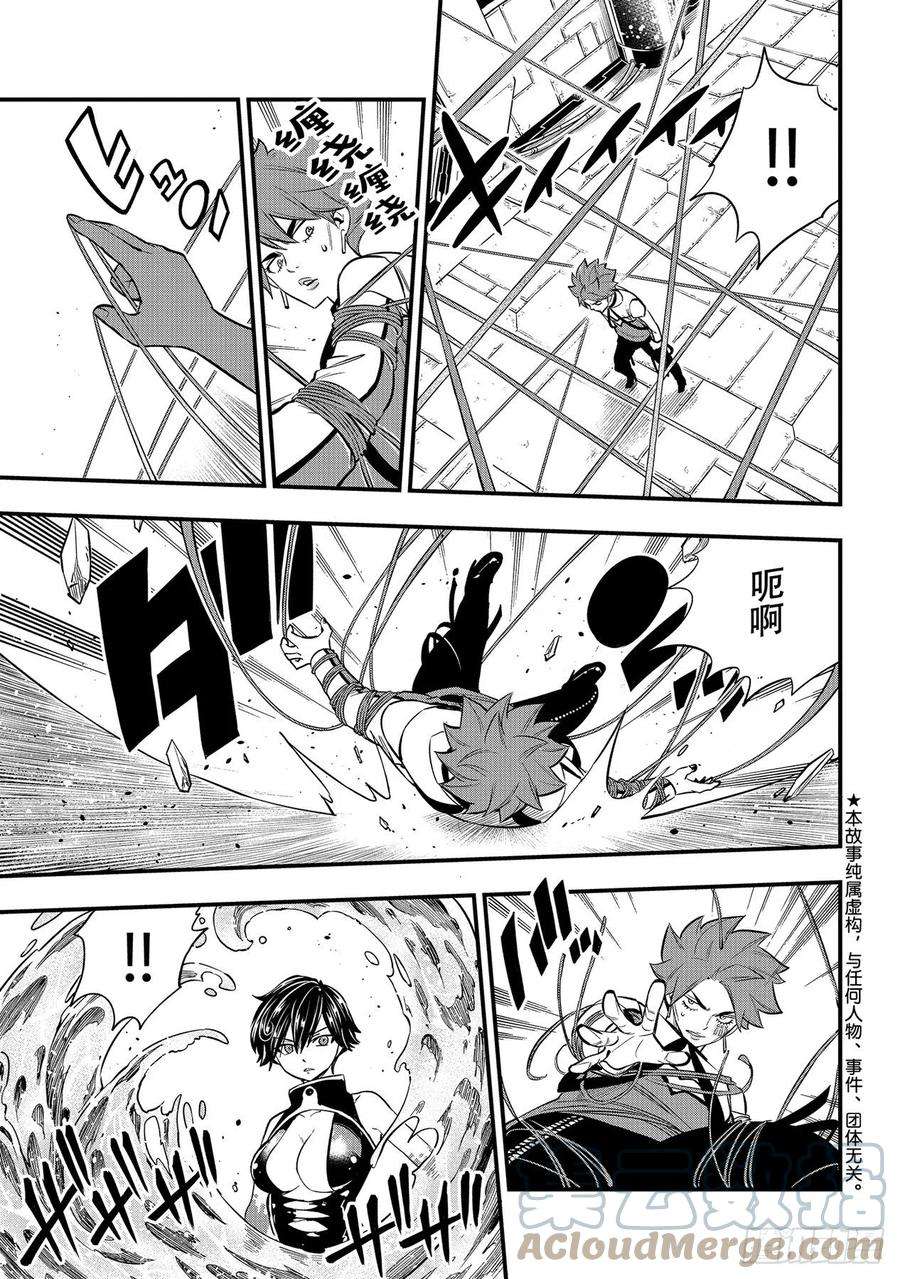 伊甸星原 EDENS ZERO158话 不懂爱的男人的疯狂