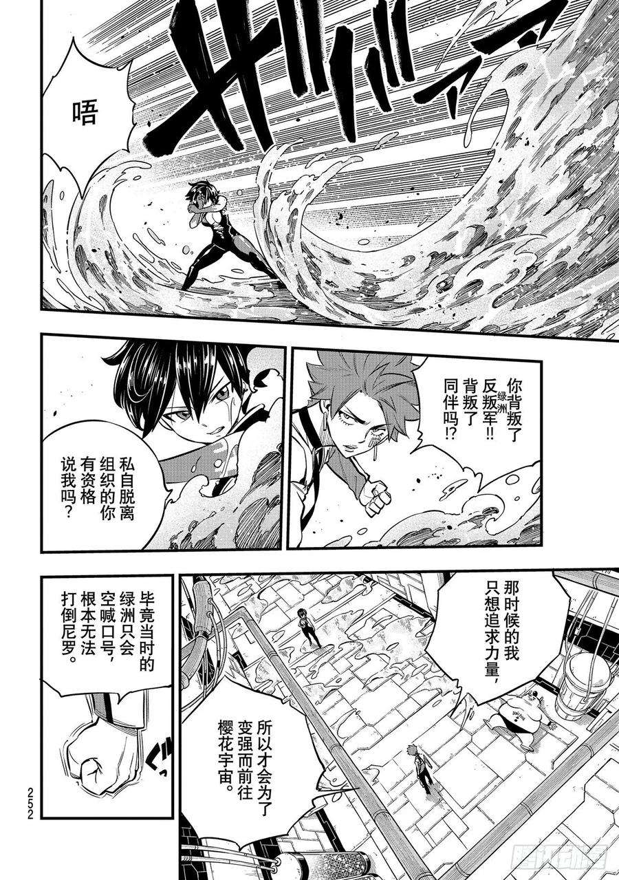 伊甸星原 EDENS ZERO158话 不懂爱的男人的疯狂