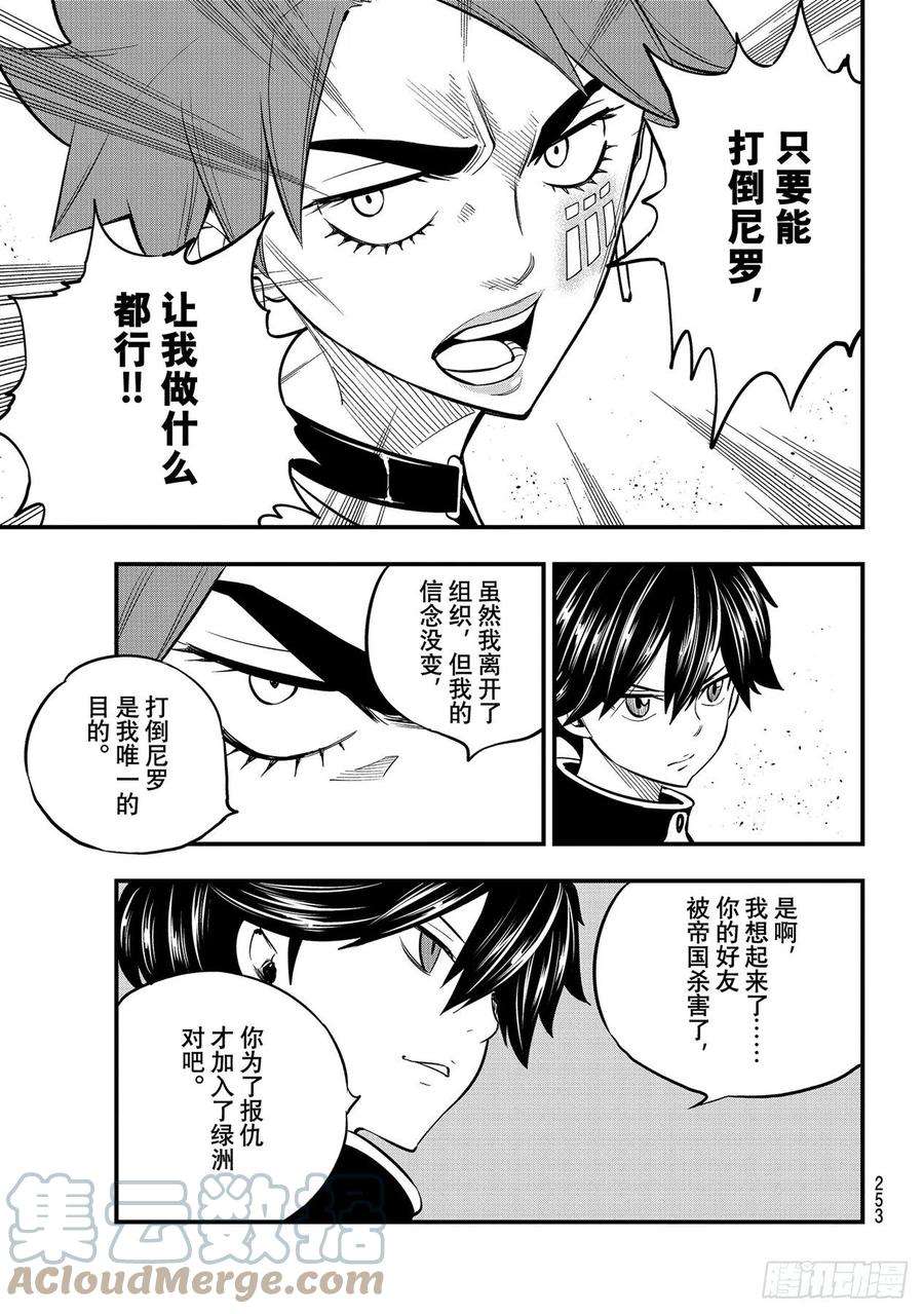 伊甸星原 EDENS ZERO158话 不懂爱的男人的疯狂