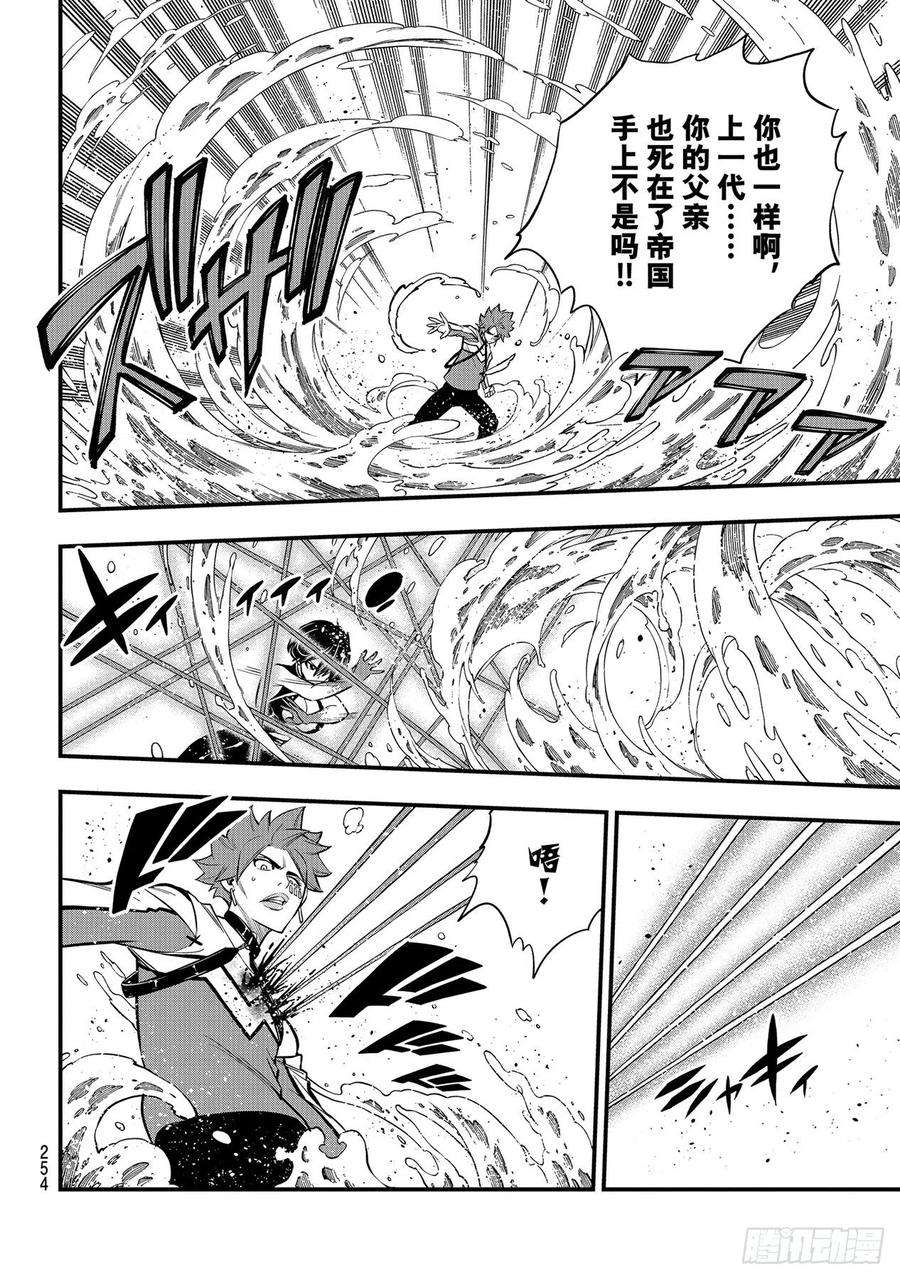伊甸星原 EDENS ZERO158话 不懂爱的男人的疯狂