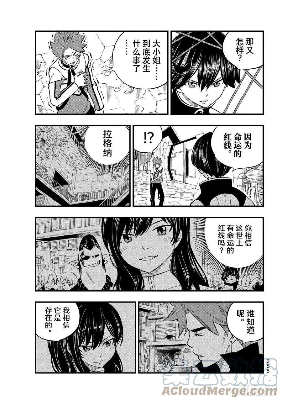 伊甸星原 EDENS ZERO158话 不懂爱的男人的疯狂