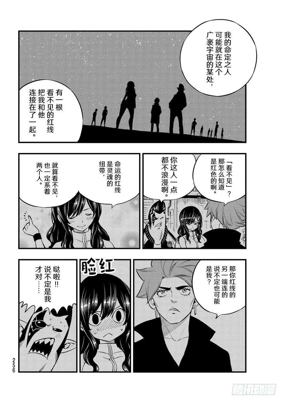 伊甸星原 EDENS ZERO158话 不懂爱的男人的疯狂
