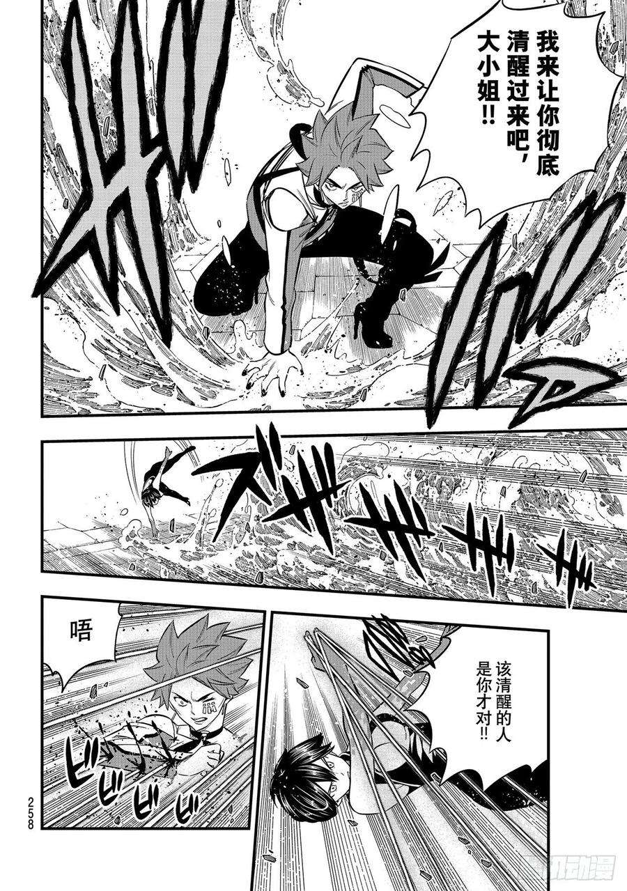 伊甸星原 EDENS ZERO158话 不懂爱的男人的疯狂