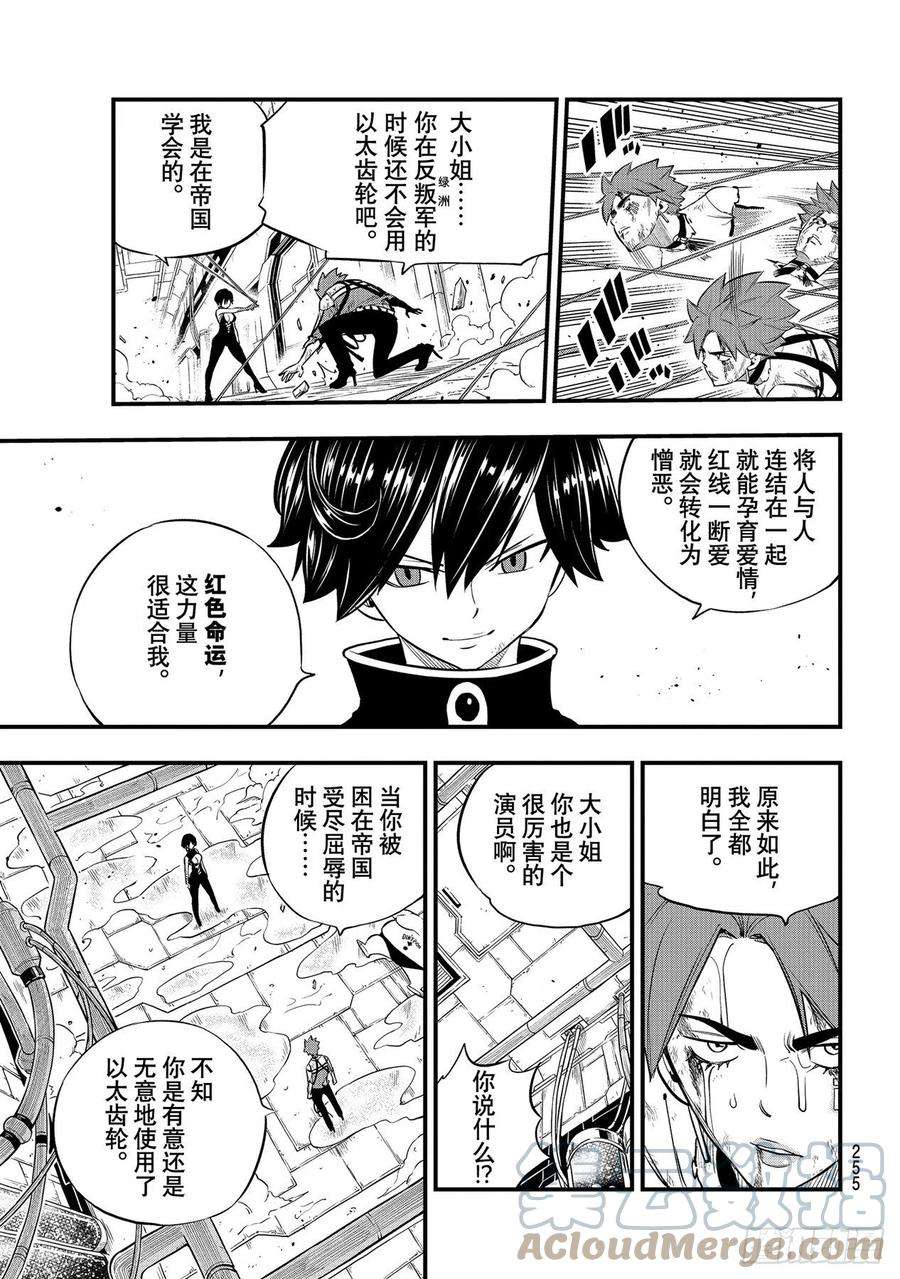 伊甸星原 EDENS ZERO159话 牵绊之线