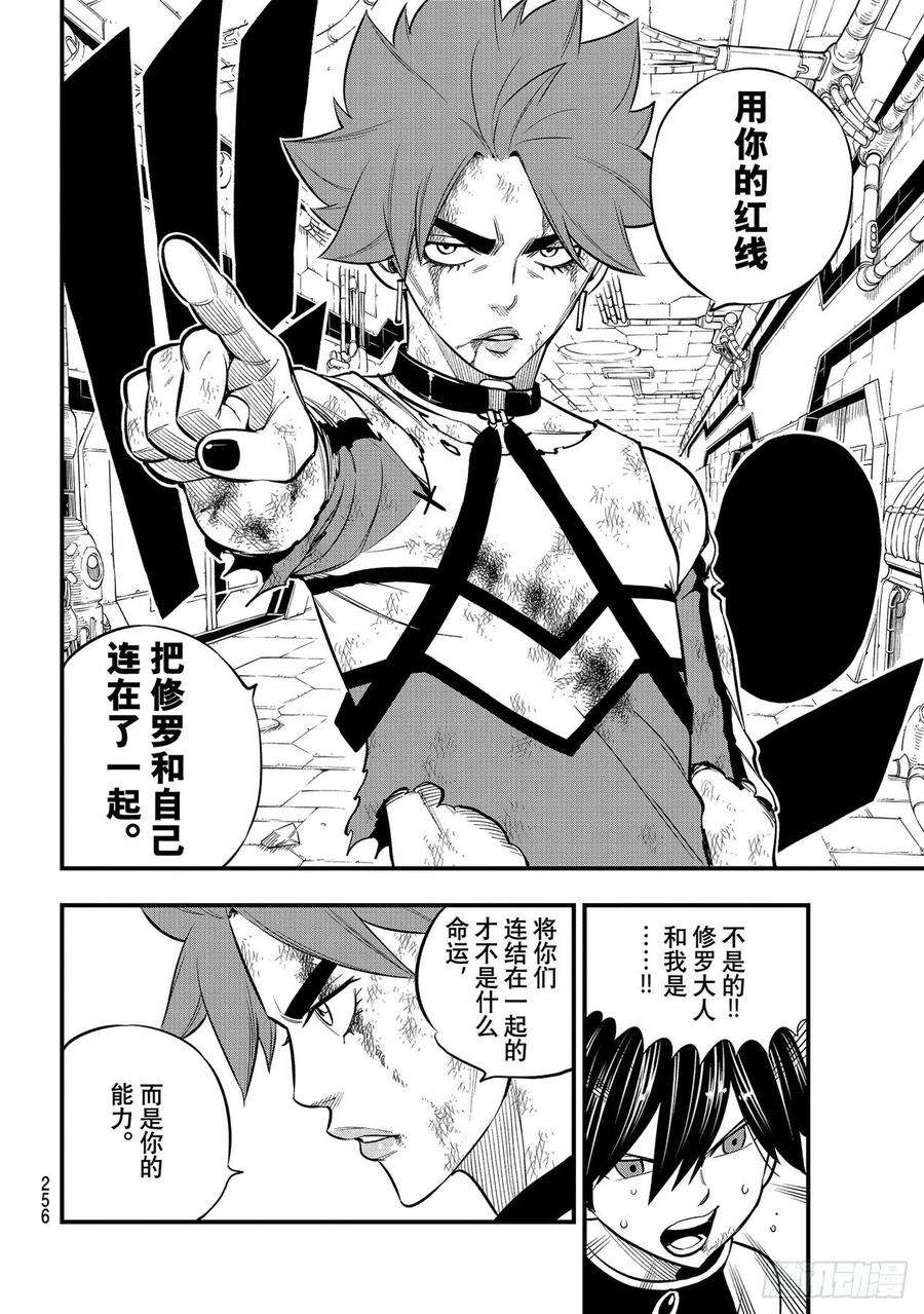 伊甸星原 EDENS ZERO159话 牵绊之线