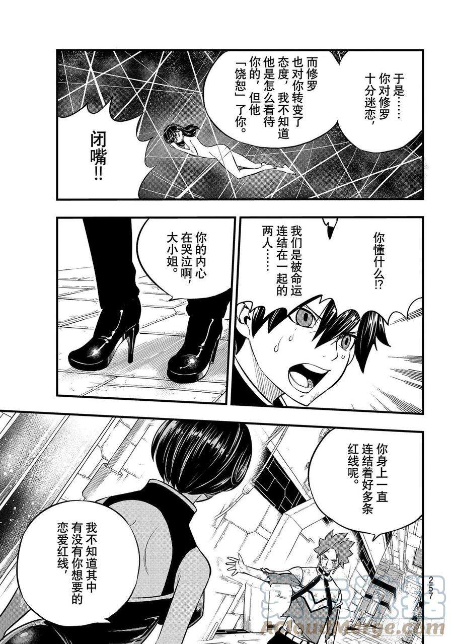 伊甸星原 EDENS ZERO159话 牵绊之线