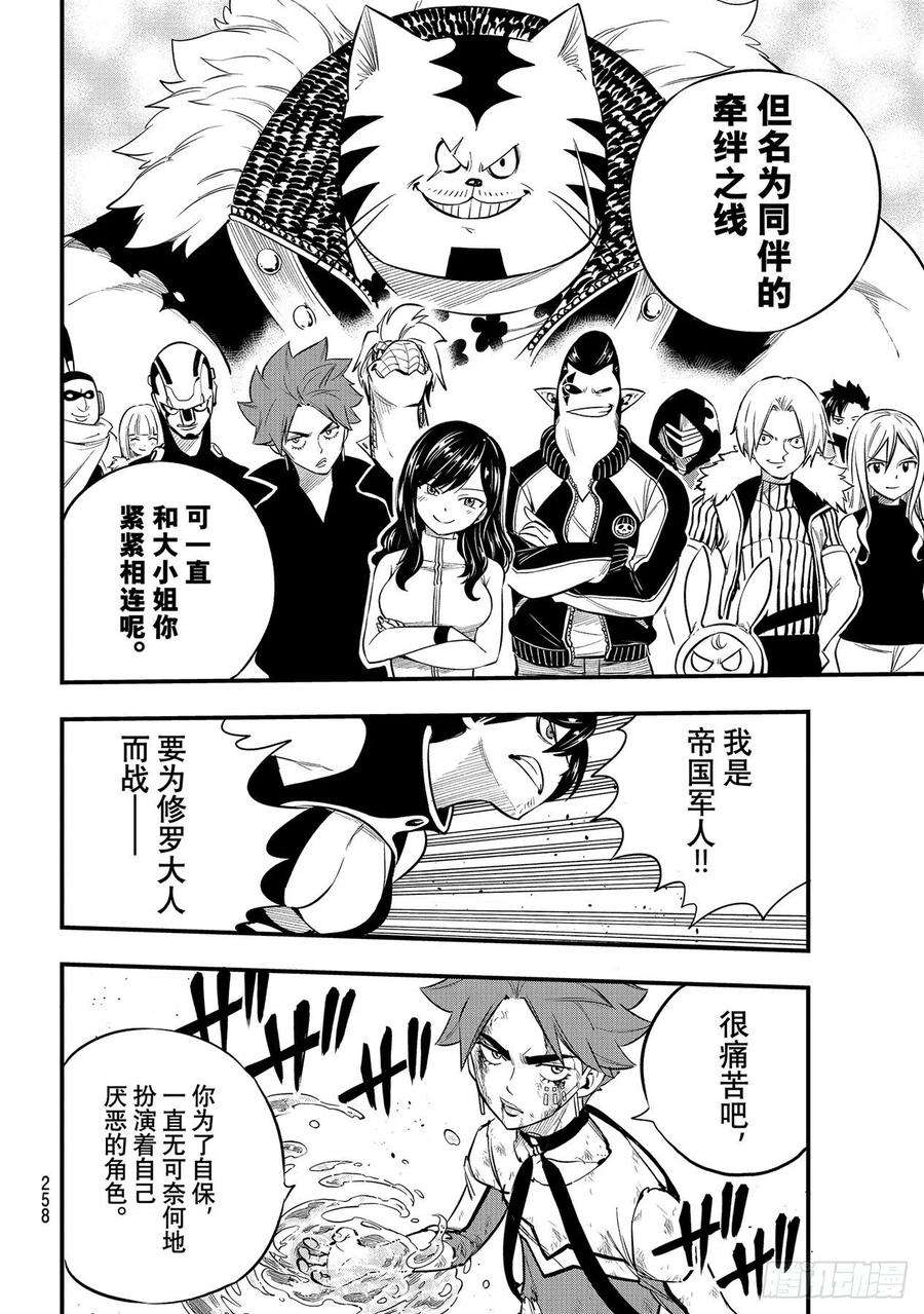 伊甸星原 EDENS ZERO159话 牵绊之线