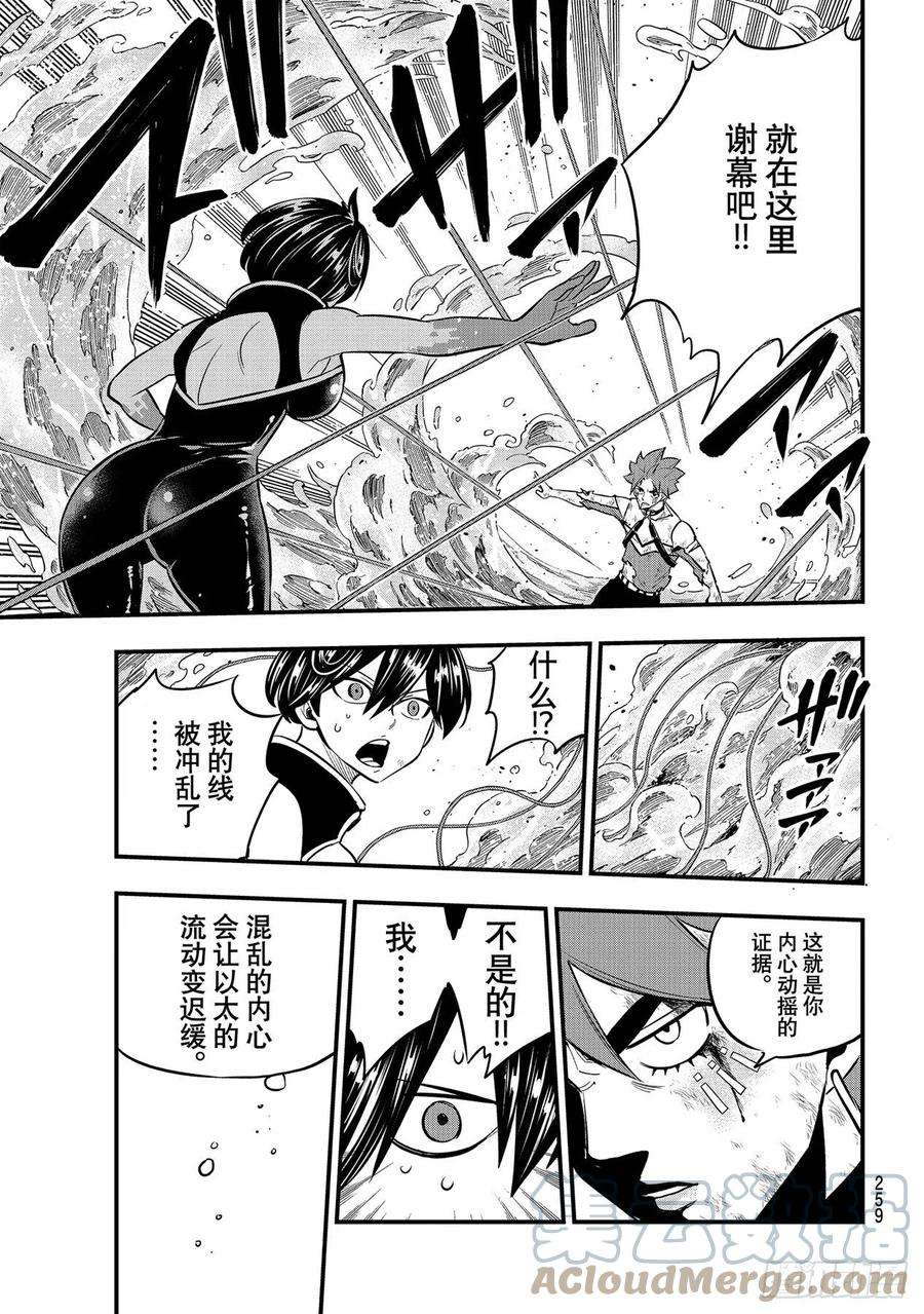 伊甸星原 EDENS ZERO159话 牵绊之线