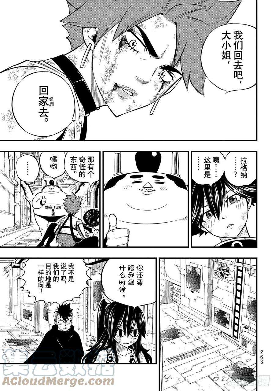 伊甸星原 EDENS ZERO159话 牵绊之线