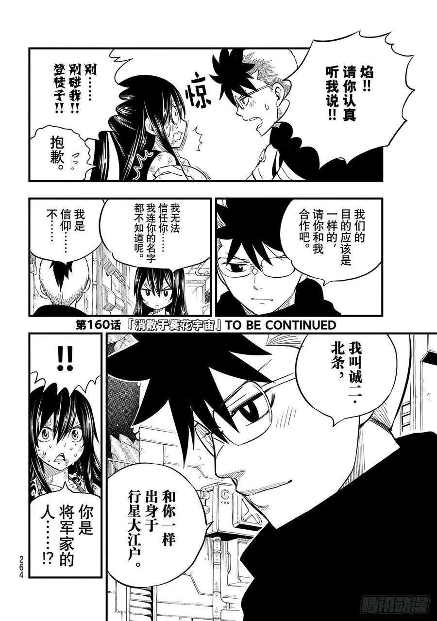 伊甸星原 EDENS ZERO159话 牵绊之线