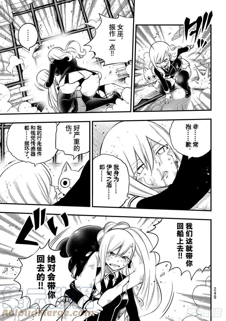 伊甸星原 EDENS ZERO159话 牵绊之线