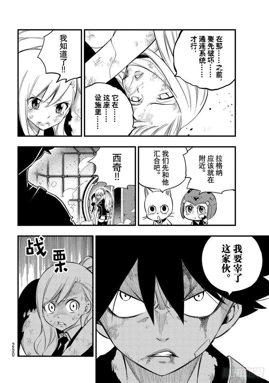 伊甸星原 EDENS ZERO159话 牵绊之线