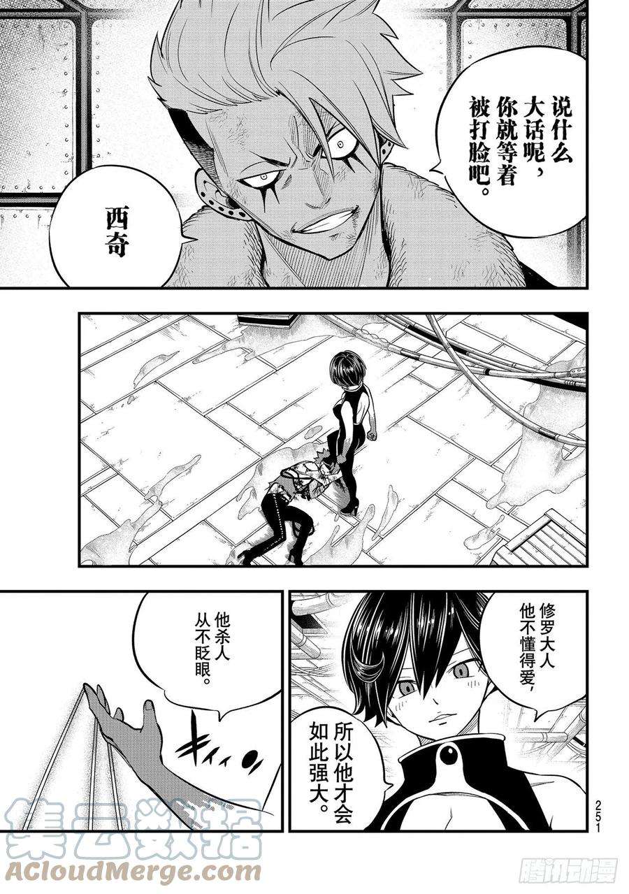 伊甸星原 EDENS ZERO159话 牵绊之线