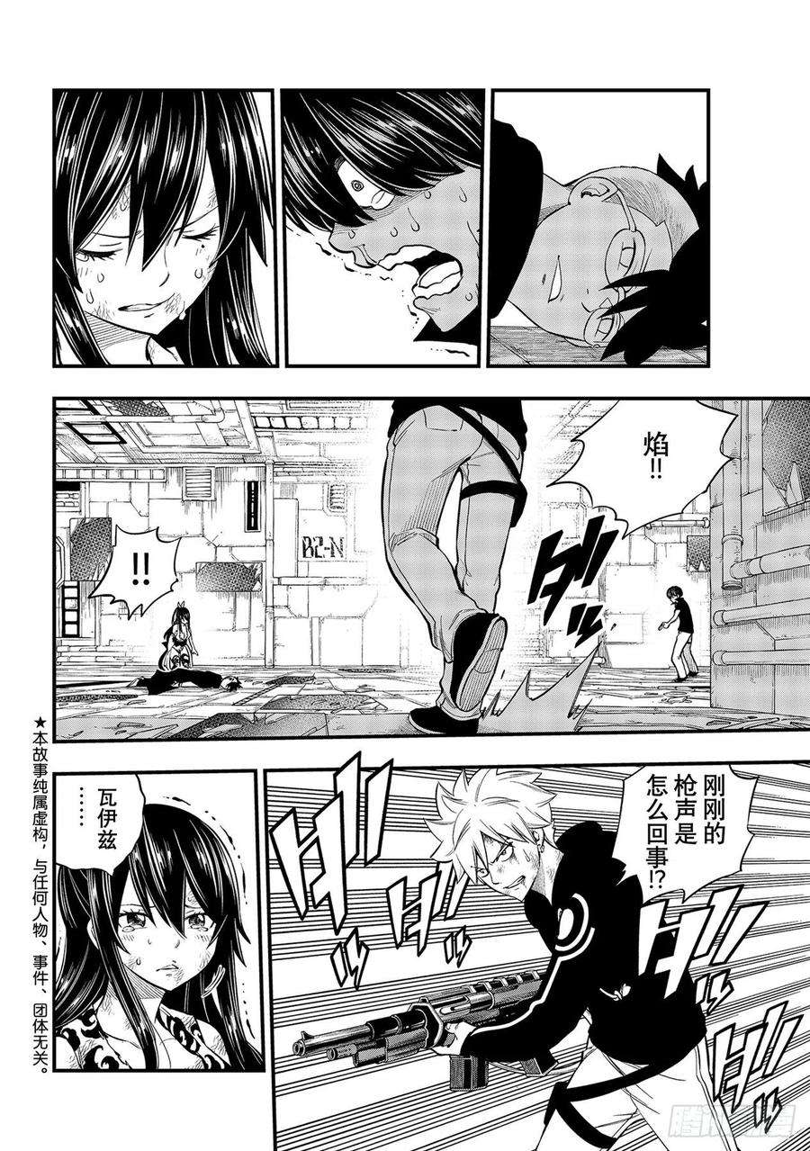 伊甸星原 EDENS ZERO161话 生命继续消逝