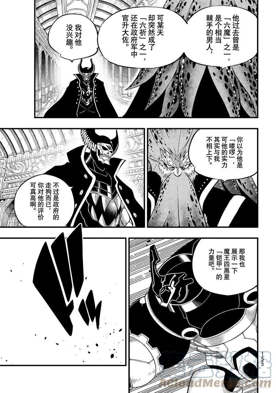 伊甸星原 EDENS ZERO161话 生命继续消逝