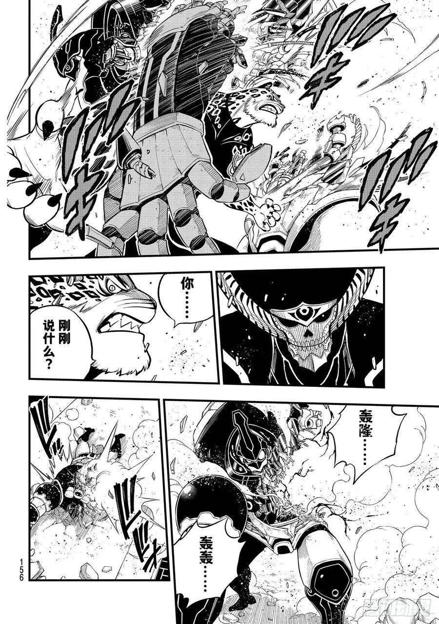 伊甸星原 EDENS ZERO161话 生命继续消逝
