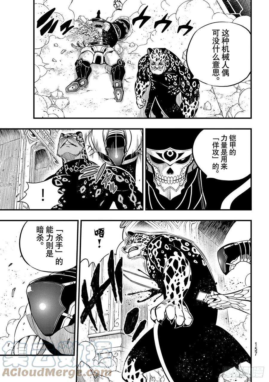 伊甸星原 EDENS ZERO161话 生命继续消逝
