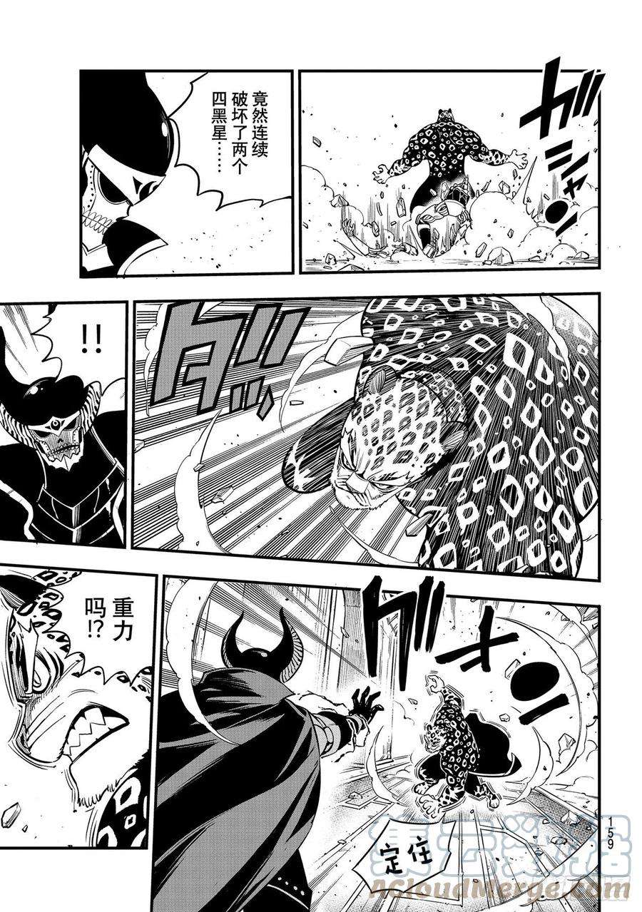 伊甸星原 EDENS ZERO161话 生命继续消逝