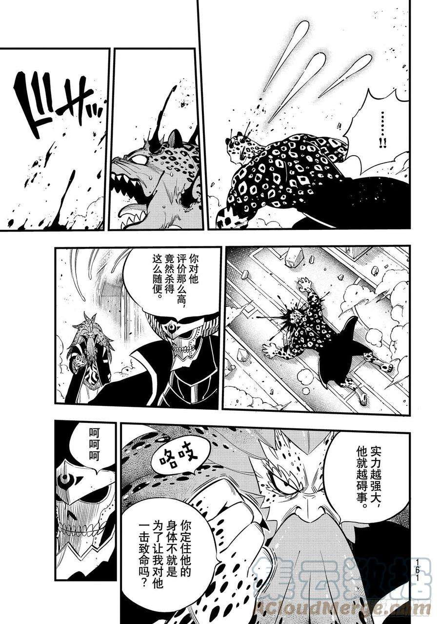 伊甸星原 EDENS ZERO161话 生命继续消逝