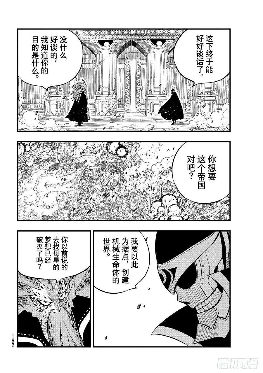 伊甸星原 EDENS ZERO161话 生命继续消逝