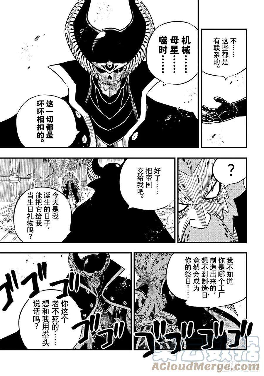 伊甸星原 EDENS ZERO161话 生命继续消逝