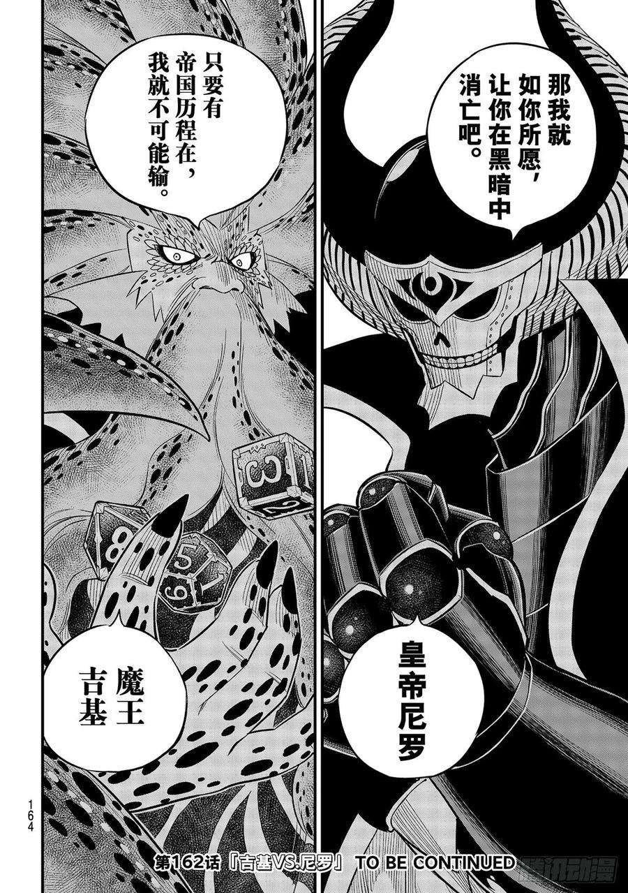 伊甸星原 EDENS ZERO161话 生命继续消逝