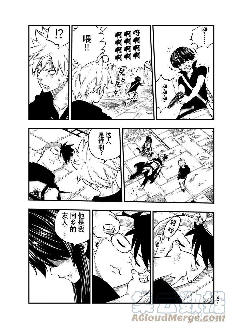 伊甸星原 EDENS ZERO161话 生命继续消逝