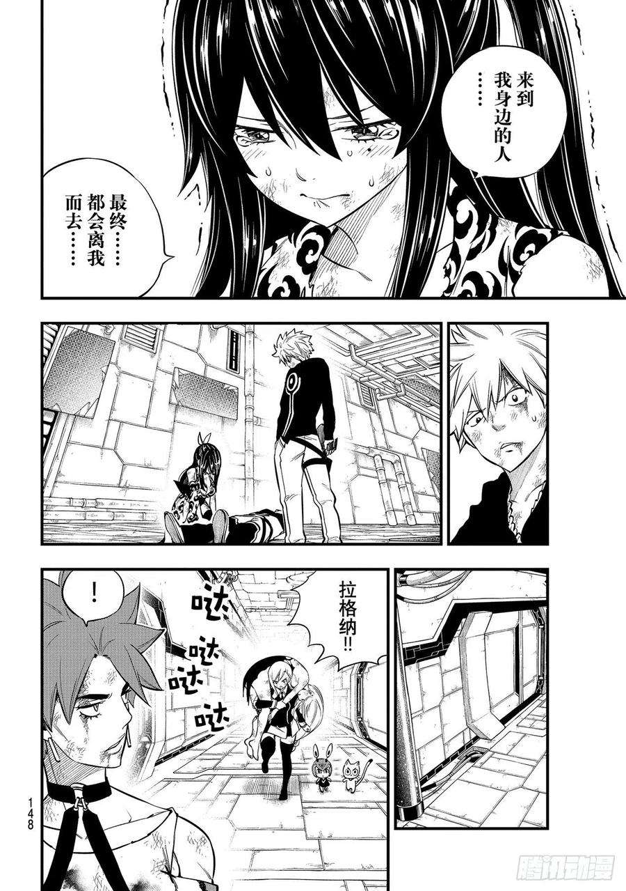 伊甸星原 EDENS ZERO161话 生命继续消逝