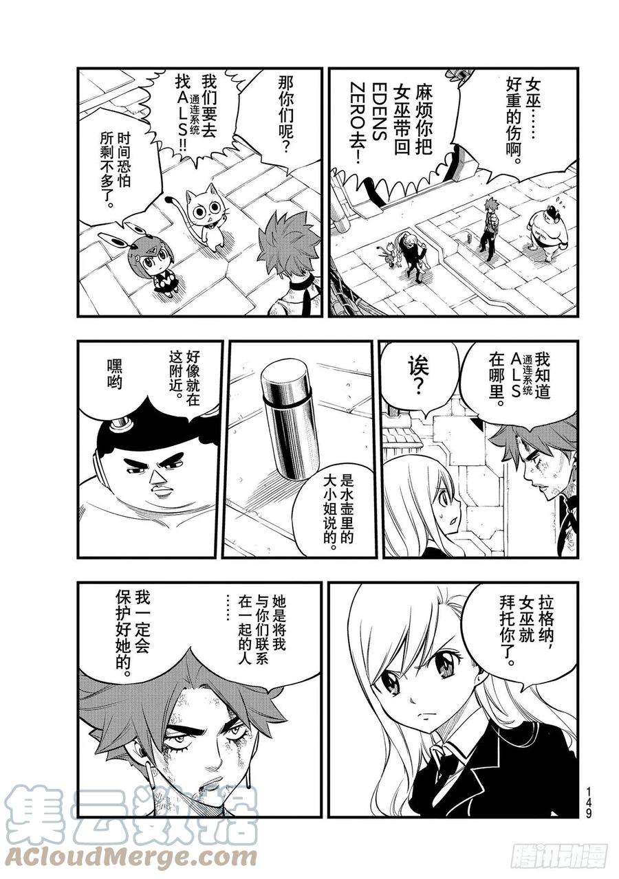 伊甸星原 EDENS ZERO161话 生命继续消逝