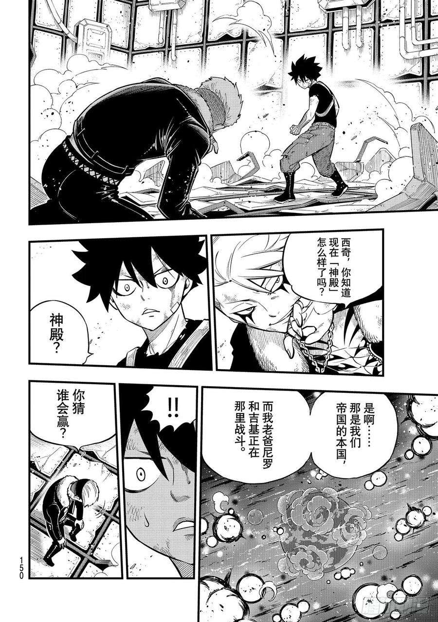 伊甸星原 EDENS ZERO161话 生命继续消逝