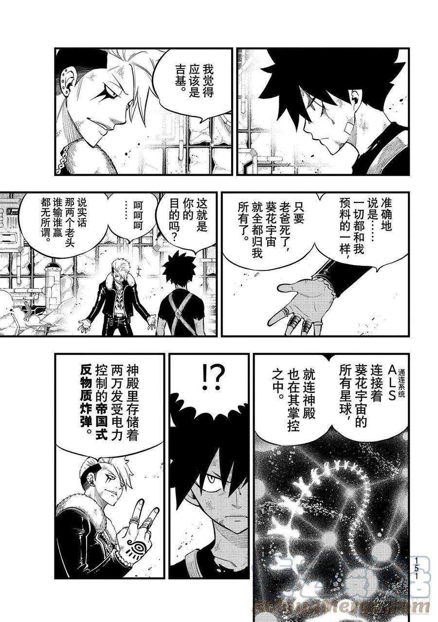 伊甸星原 EDENS ZERO161话 生命继续消逝