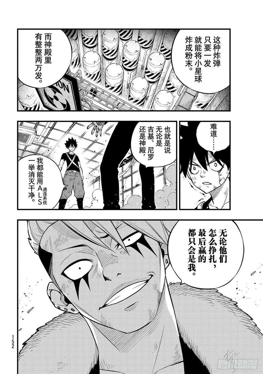 伊甸星原 EDENS ZERO161话 生命继续消逝