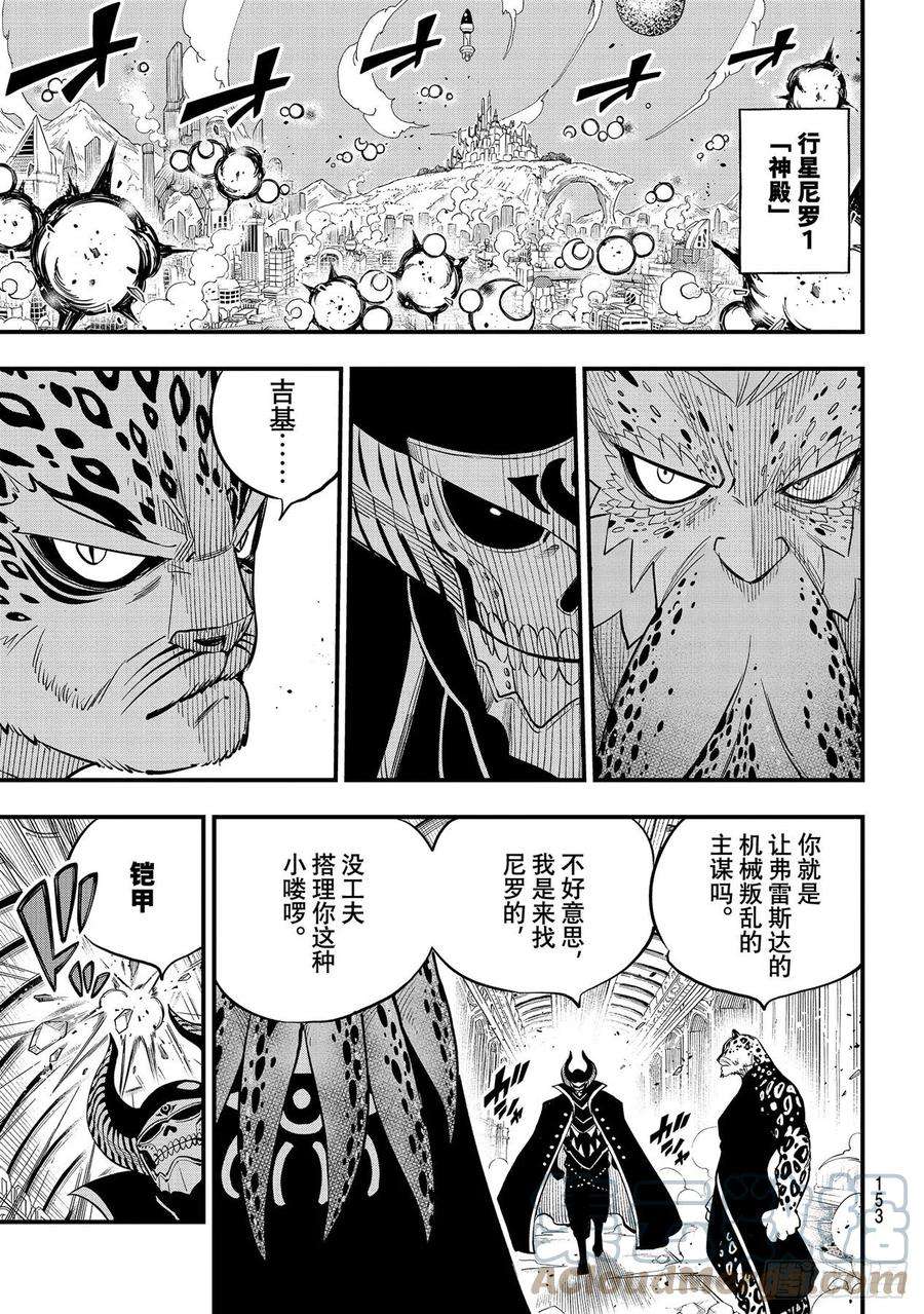 伊甸星原 EDENS ZERO161话 生命继续消逝