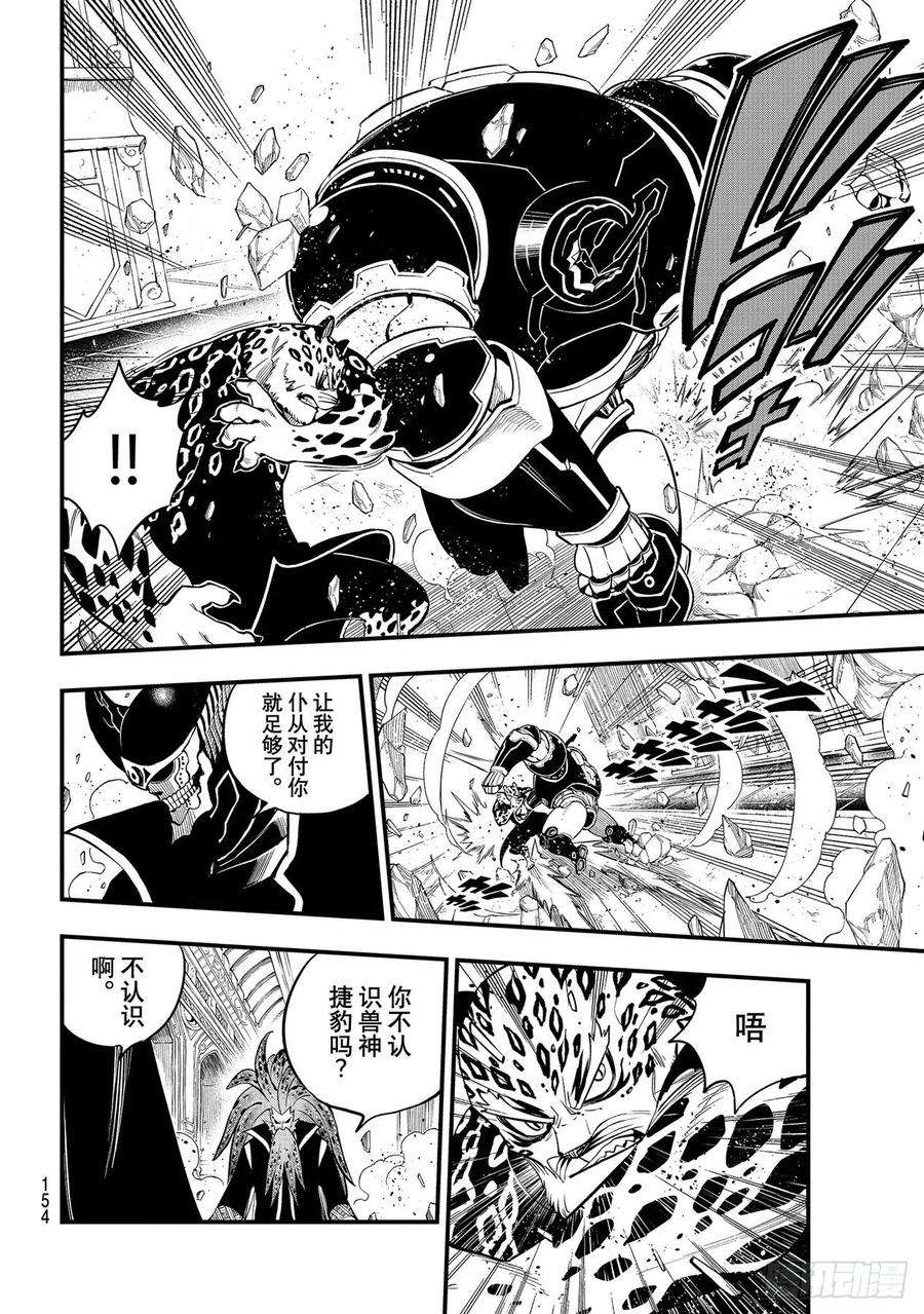 伊甸星原 EDENS ZERO161话 生命继续消逝