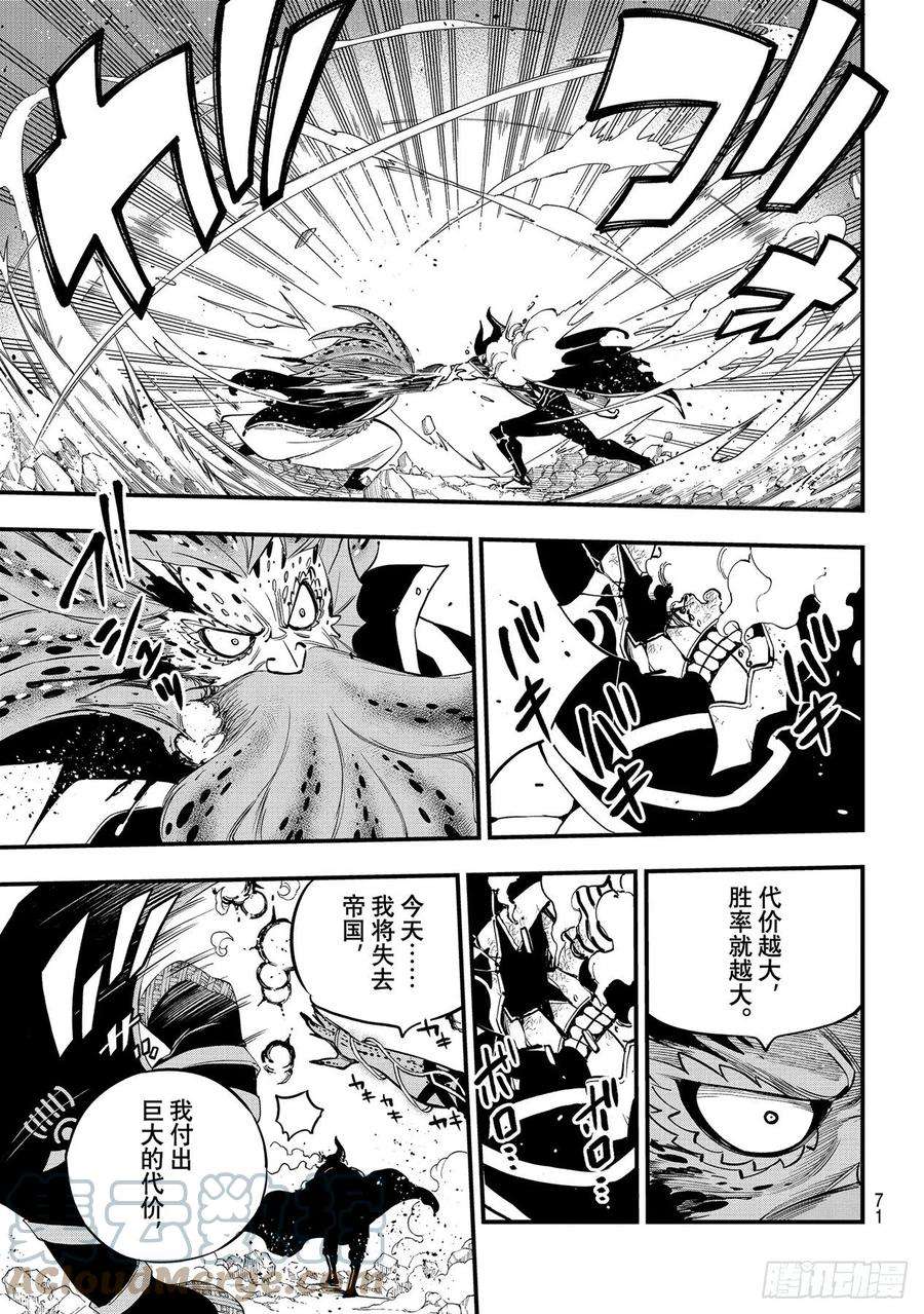 伊甸星原 EDENS ZERO162话 吉基VS.尼罗