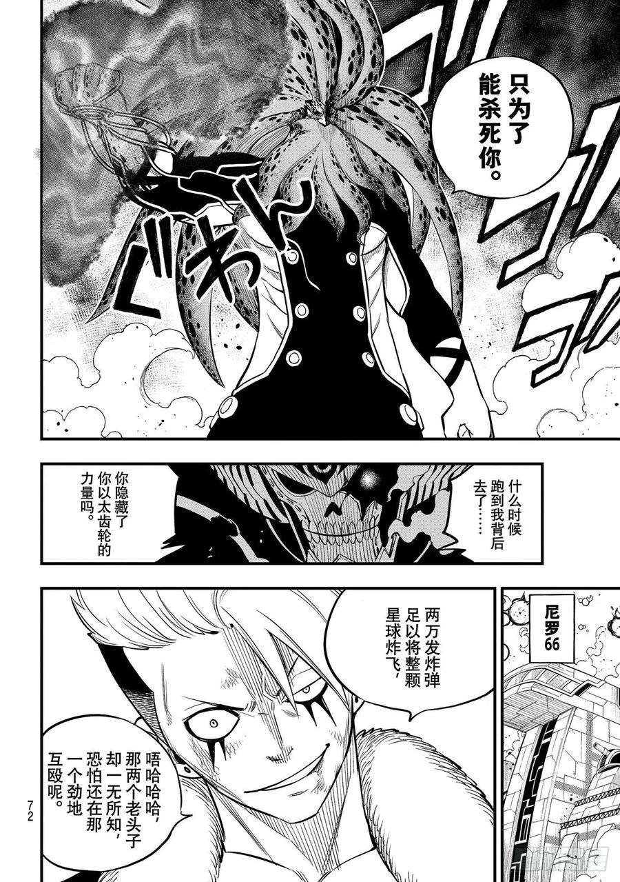 伊甸星原 EDENS ZERO162话 吉基VS.尼罗