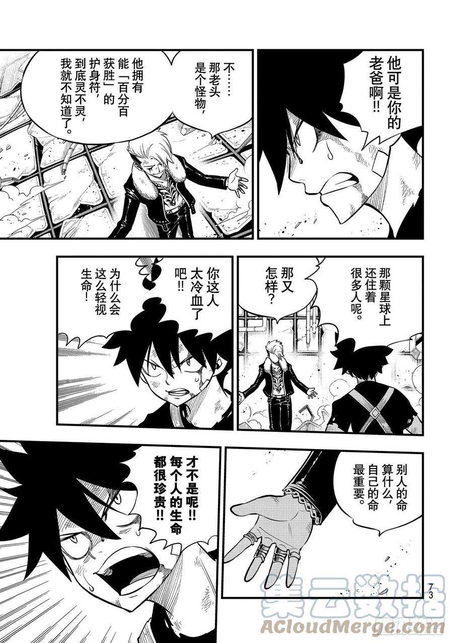 伊甸星原 EDENS ZERO162话 吉基VS.尼罗
