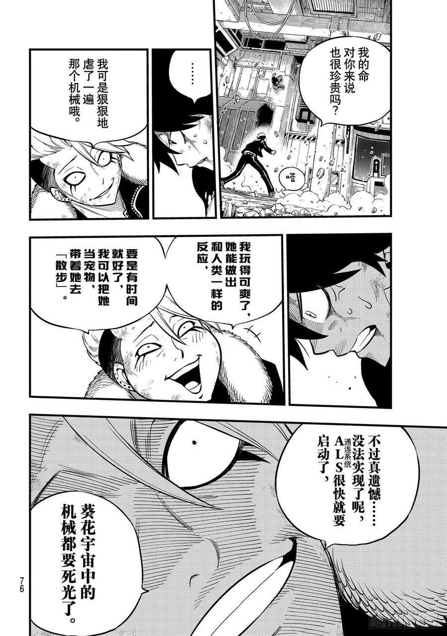 伊甸星原 EDENS ZERO162话 吉基VS.尼罗
