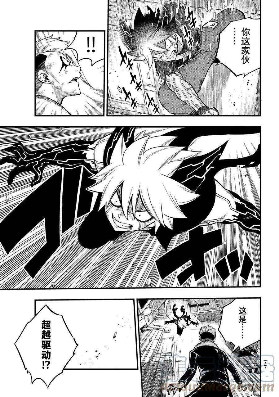 伊甸星原 EDENS ZERO162话 吉基VS.尼罗