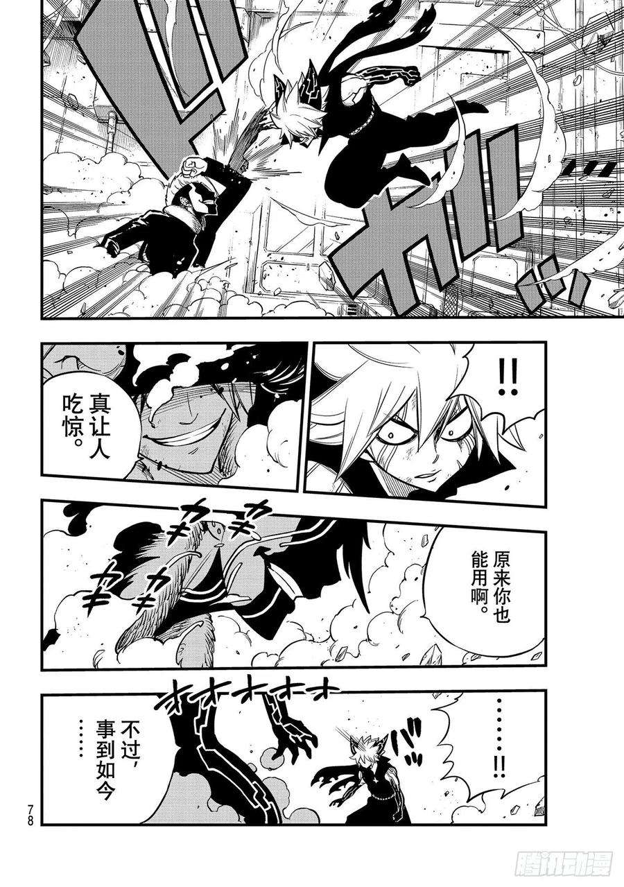 伊甸星原 EDENS ZERO162话 吉基VS.尼罗