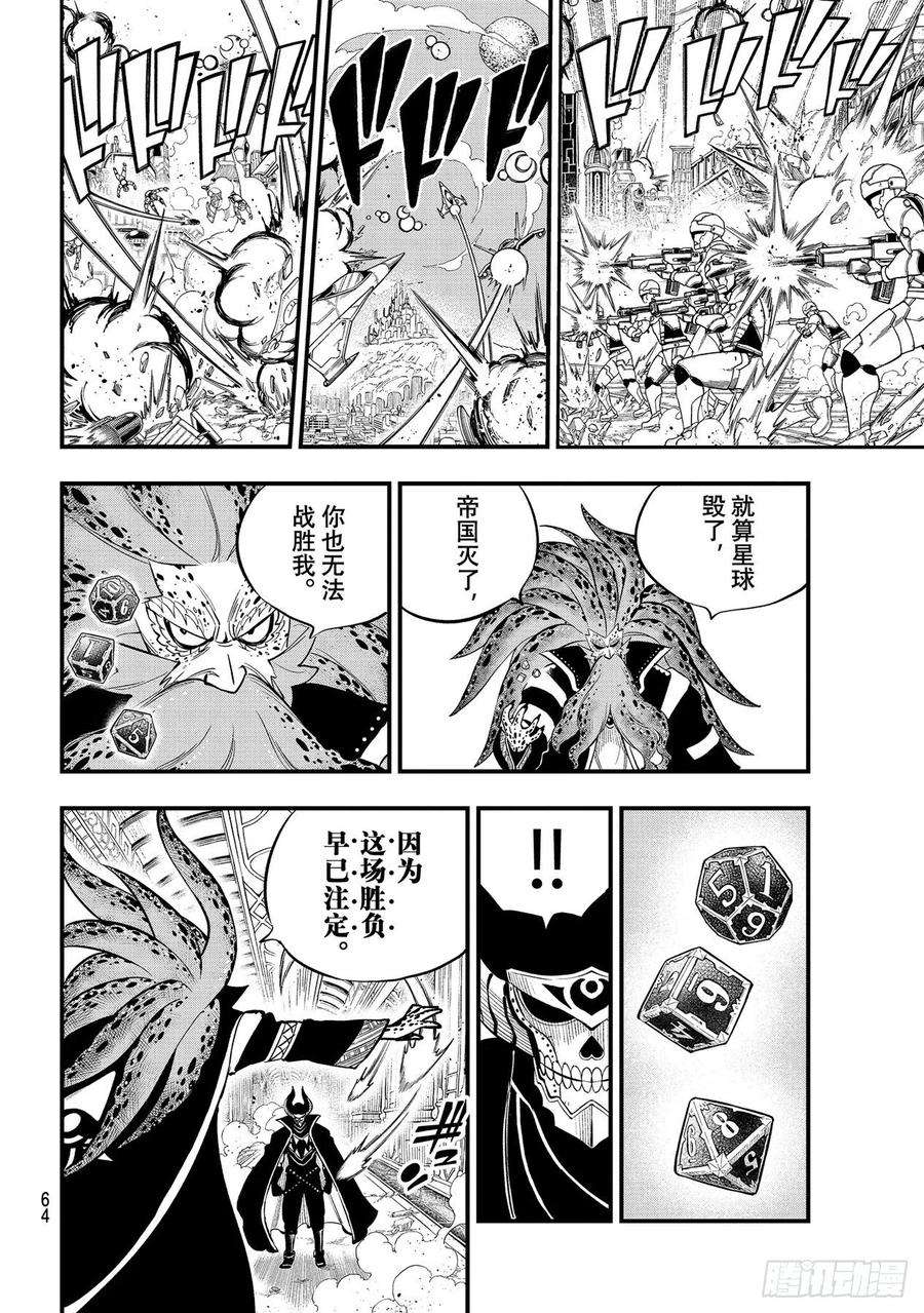 伊甸星原 EDENS ZERO162话 吉基VS.尼罗